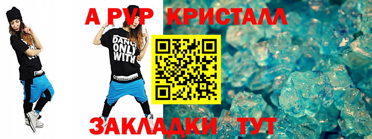 APVP кристаллы  APVP Crystall  А ПВП крисы CK  Вход с VPN  Сальск 