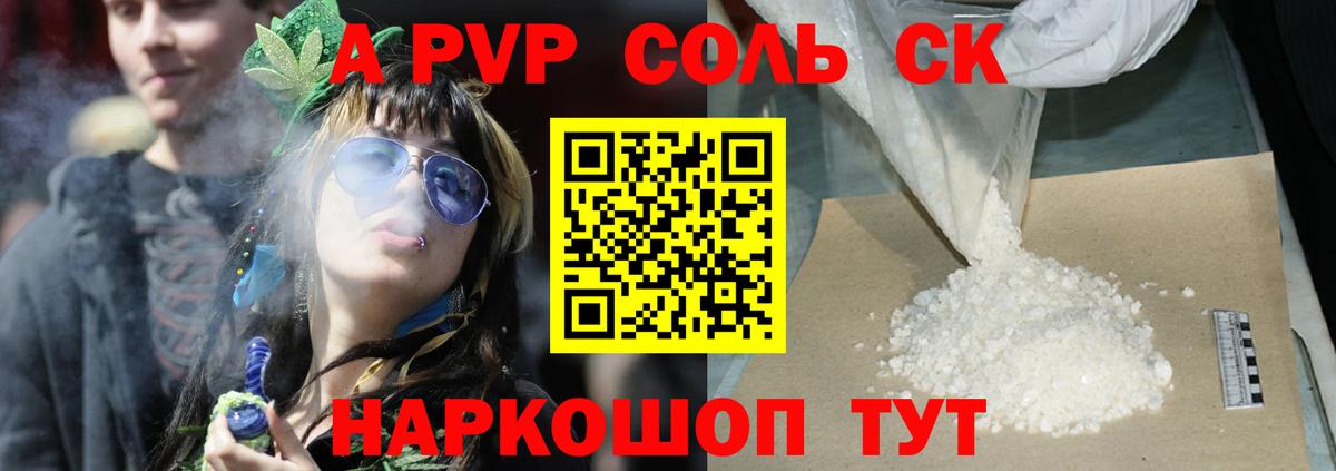 A-PVP мука Сальск