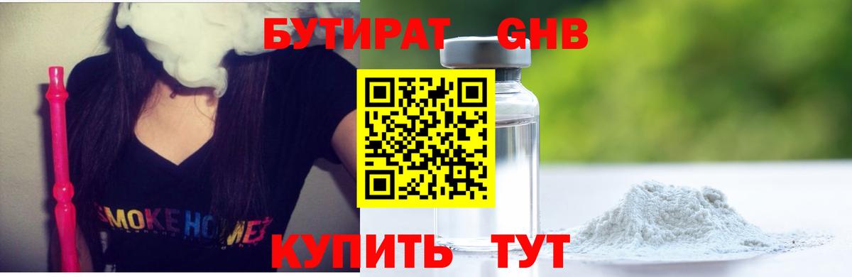БУТИРАТ BDO Сальск