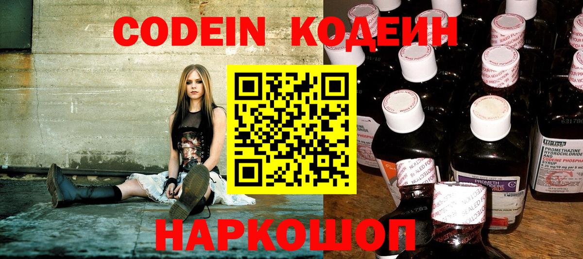 Кодеин Purple Drank  Кодеиновый сироп Lean Purple Drank  Вход с VPN  Сальск 