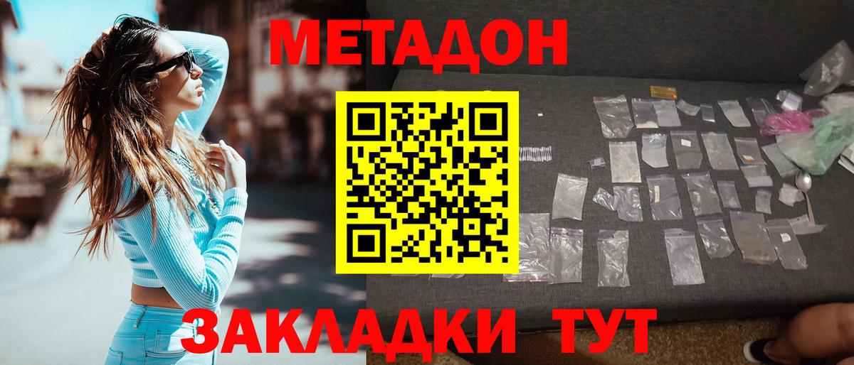 Метадон белоснежный  Вход с VPN  МЕТАДОН мёд  даркнет состав  Сальск 