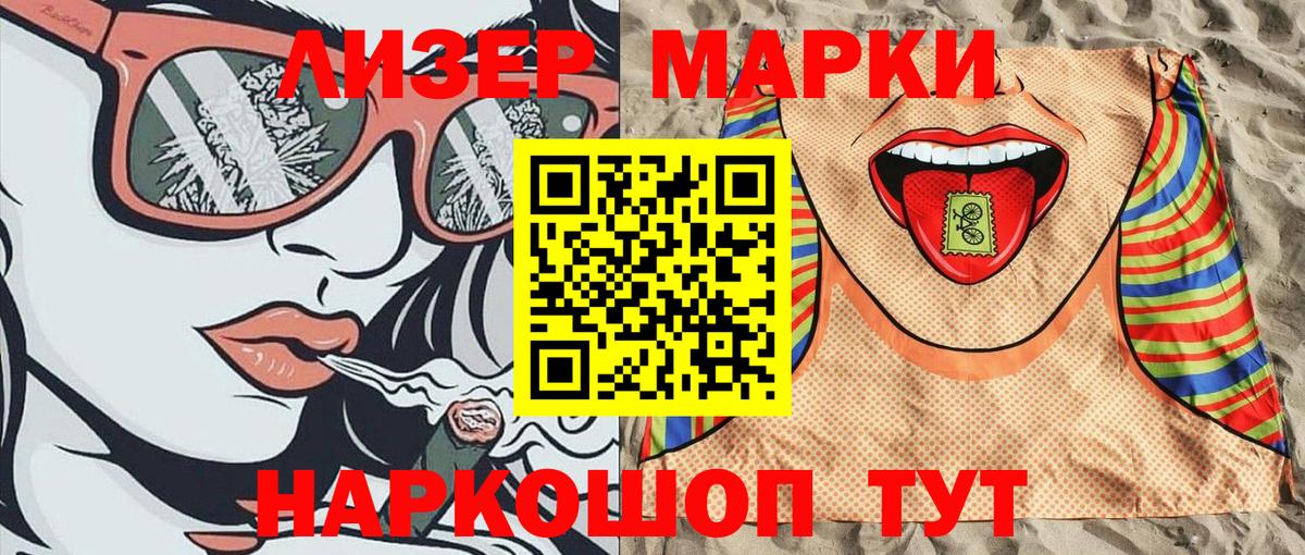 Марки 25I-NBOMe 1500мкг  Вход с VPN  Сальск 